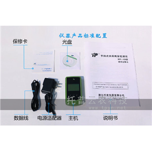 手持式農(nóng)藥殘留檢測(cè)儀