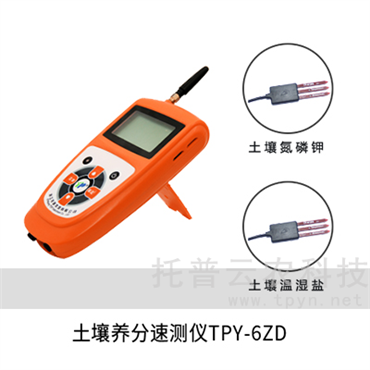 多功能土壤養(yǎng)分測(cè)試儀
