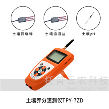 多功能土壤養(yǎng)分測(cè)試儀