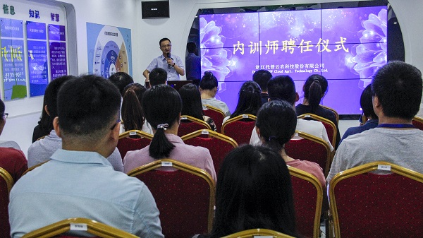 托普云農(nóng)首屆內(nèi)訓師聘任儀