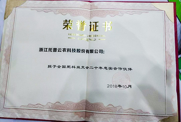 全國肥料雙交會