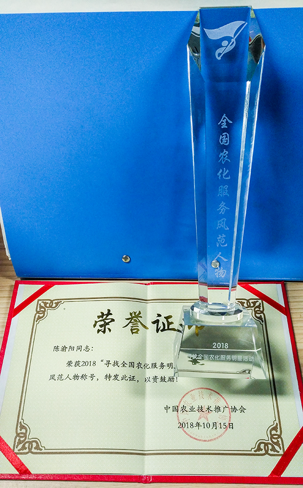 全國農化服務風范人物