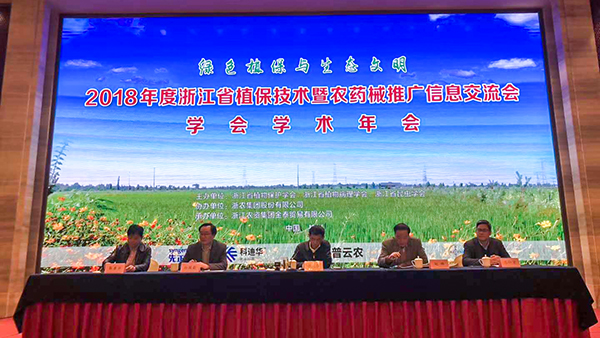 浙江省植保兩會(huì)召開(kāi) 托普云農(nóng)榮獲植保產(chǎn)品（技術(shù)）貢獻(xiàn)獎(jiǎng)