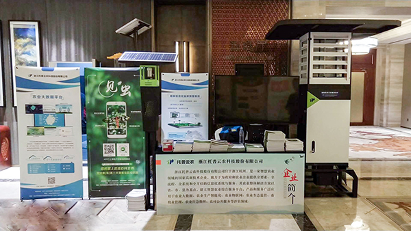 浙江省植保兩會(huì)召開(kāi) 托普云農(nóng)榮獲植保產(chǎn)品（技術(shù)）貢獻(xiàn)獎(jiǎng)