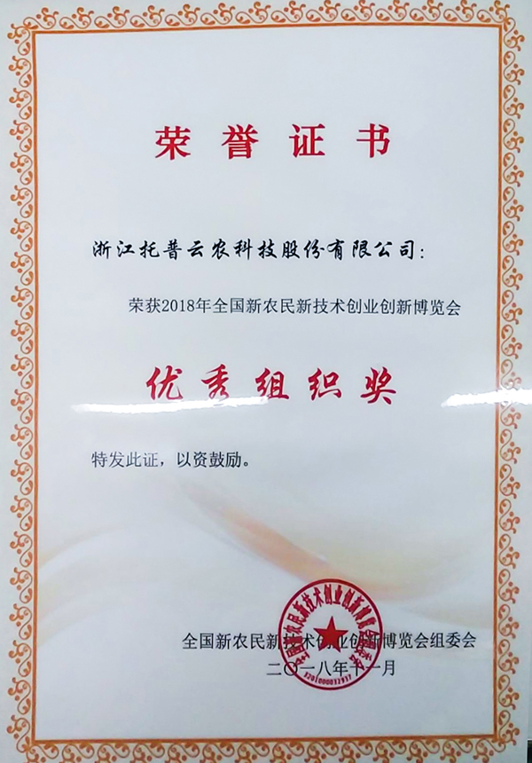 2018雙新雙創(chuàng)會獲獎名單公布