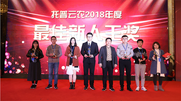 托普云農(nóng)2019年度慶典盛大召開