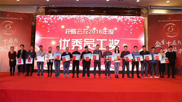 托普云農(nóng)2019年度慶典盛大召開