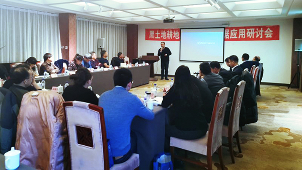 農(nóng)業(yè)農(nóng)村部召開黑土地耕地質(zhì)量監(jiān)測與數(shù)據(jù)應(yīng)用研討活動