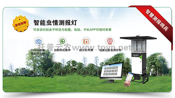 智能蟲情測報燈