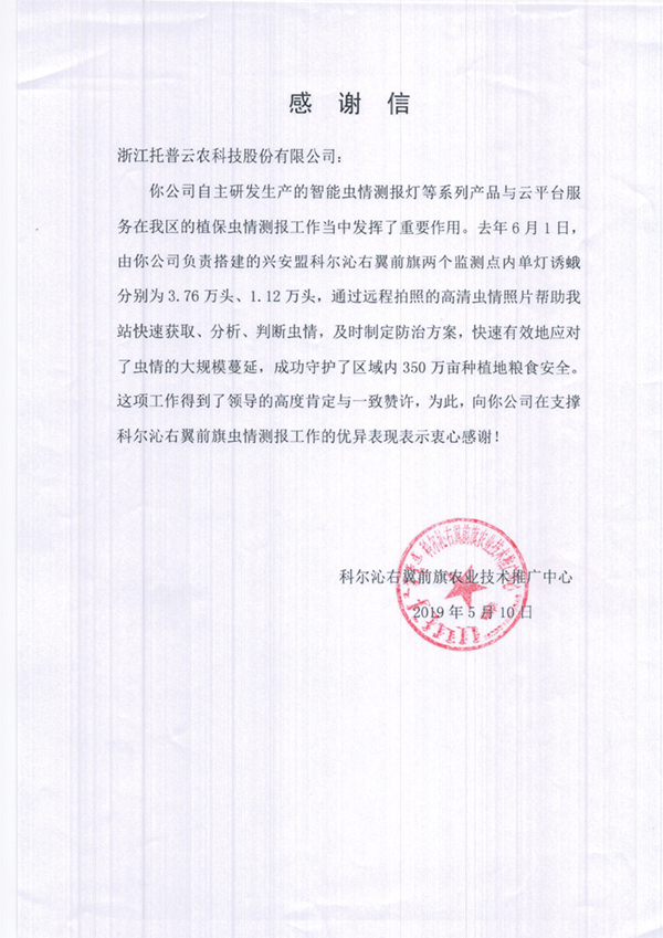 朱旭華：讓物聯(lián)網(wǎng)人工智能和植保專(zhuān)業(yè)深度融合 推進(jìn)植保智能測(cè)報(bào)的進(jìn)程