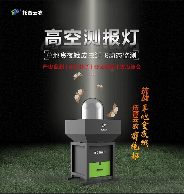 高空測報燈上線，草地貪夜蛾無所遁形