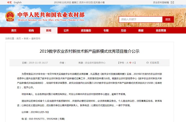 托普云農(nóng)打造智能產(chǎn)業(yè)化應(yīng)用，創(chuàng)新技術(shù)再獲農(nóng)業(yè)部認(rèn)可