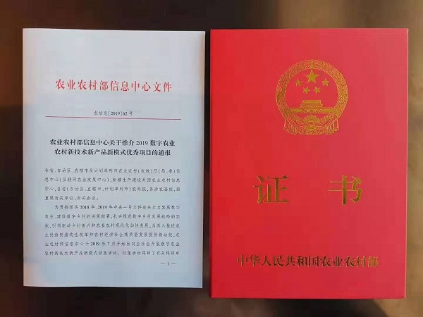 托普云農(nóng)打造智能產(chǎn)業(yè)化應(yīng)用，創(chuàng)新技術(shù)再獲農(nóng)業(yè)部認(rèn)可