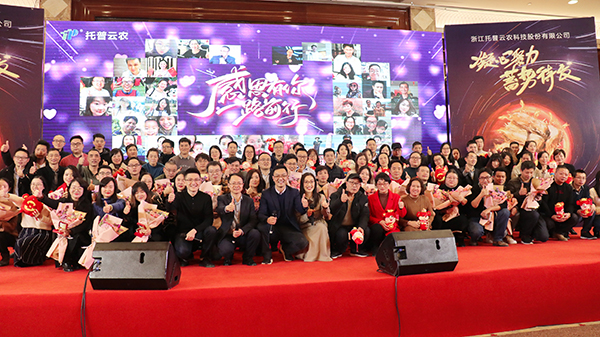 托普云農(nóng)年會(huì)盛大召開，董事長陳渝陽公布2020年公司發(fā)展規(guī)劃