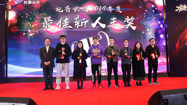 凝心聚力，蓄勢(shì)待發(fā)：六大關(guān)鍵詞記錄托普云農(nóng)2020年會(huì)