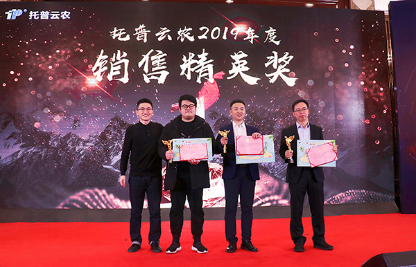 凝心聚力，蓄勢(shì)待發(fā)：六大關(guān)鍵詞記錄托普云農(nóng)2020年會(huì)