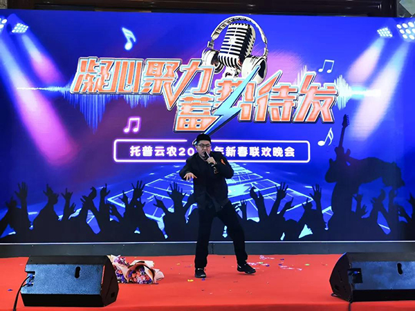 凝心聚力，蓄勢(shì)待發(fā)：六大關(guān)鍵詞記錄托普云農(nóng)2020年會(huì)