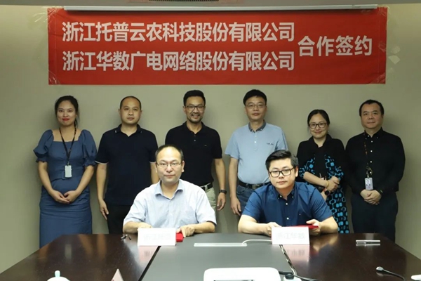 助力數(shù)字三農(nóng)建設(shè)，托普云農(nóng)與浙江華數(shù)達成戰(zhàn)略合作