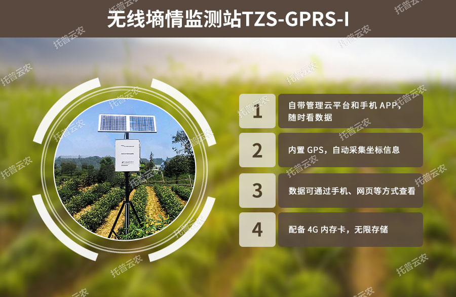 土壤墑情監(jiān)測系統(tǒng)