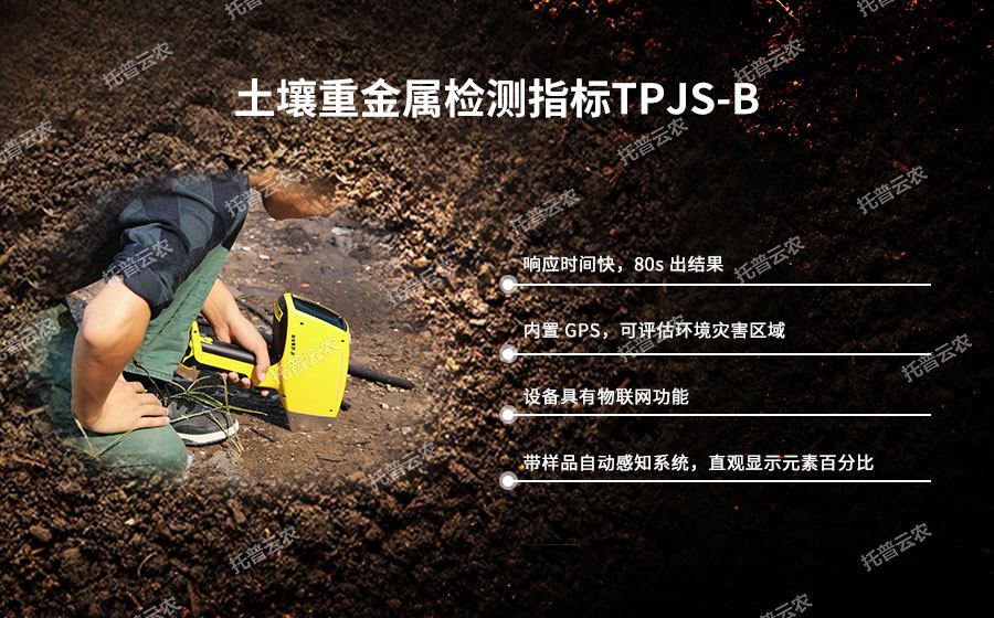 便攜式土壤重金屬檢測儀設(shè)計亮點