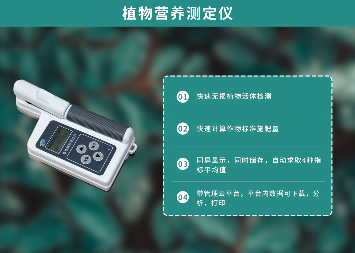 植物營養(yǎng)速測儀設(shè)計(jì)亮點(diǎn)