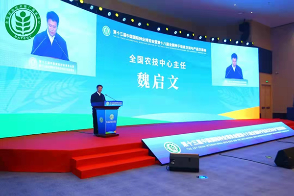 第十八屆全國種子雙交會在山東濟南拉開大幕