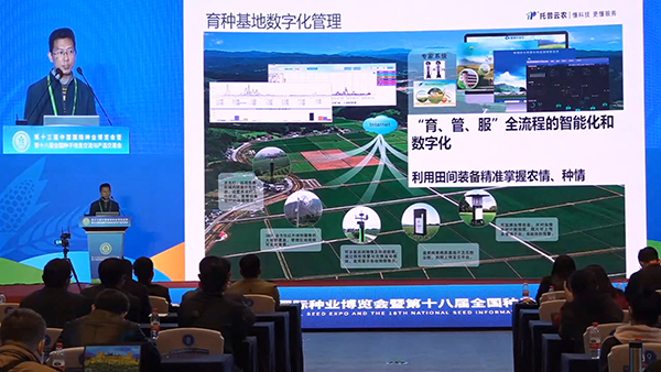 浙江托普云農科技股份有限公司解決方案中心總監(jiān)龍捷頻作報告