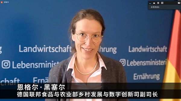中德數(shù)字農(nóng)業(yè)解決方案研討會