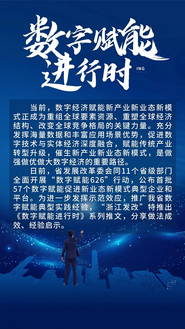數(shù)字賦能進(jìn)行時(shí)