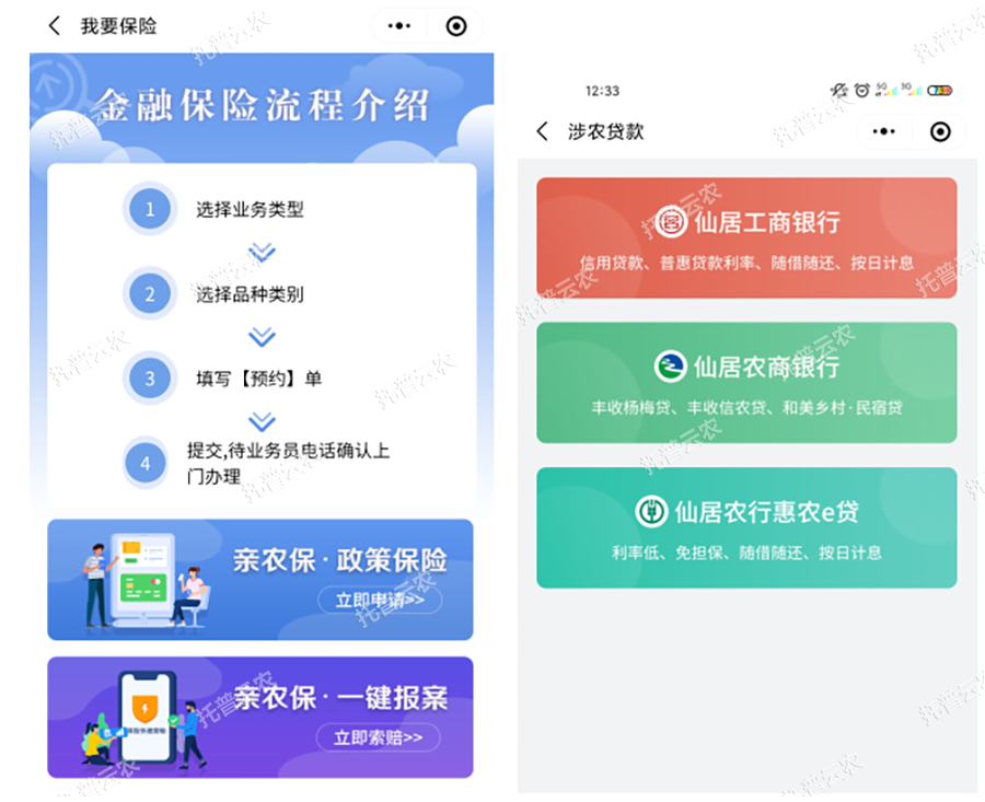 農(nóng)產(chǎn)品金融、保險融合應(yīng)用，賦能產(chǎn)業(yè)發(fā)展