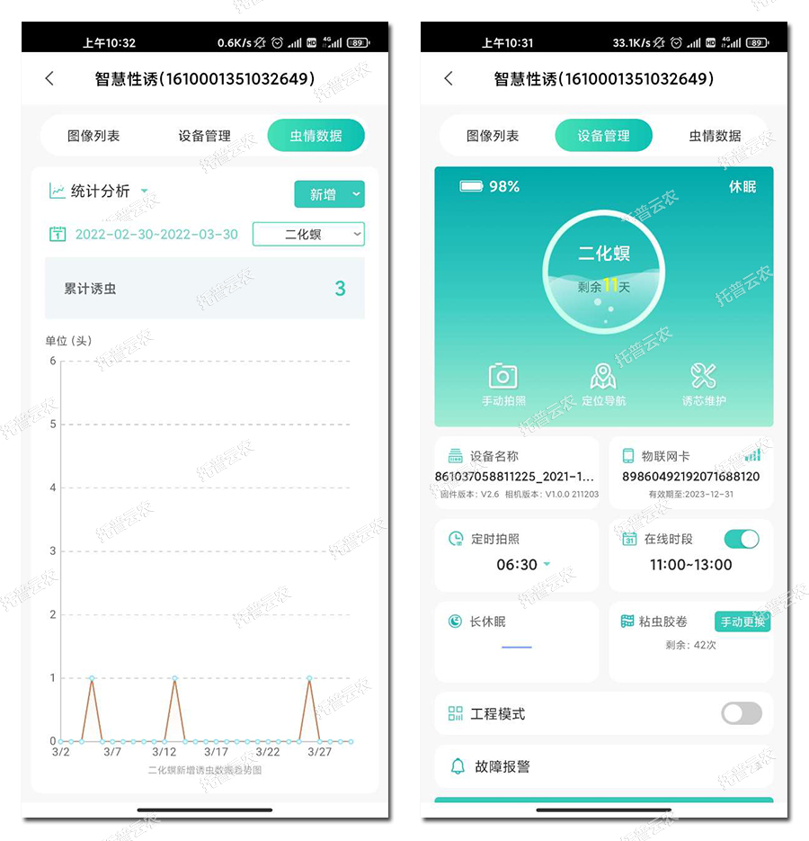 蟲(chóng)情數(shù)據(jù)與設(shè)備管理
