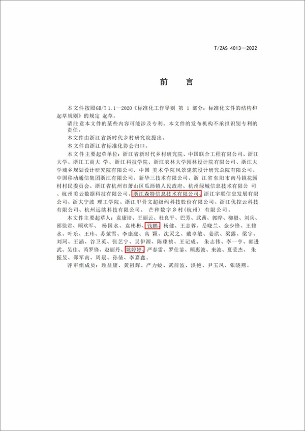 參與起草單位及人員