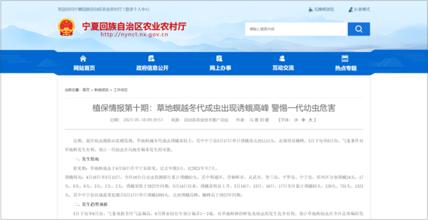 寧夏農(nóng)技推廣總站發(fā)布植保情報(bào)，部署防控工作